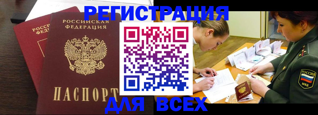 купить прописку в Чехове